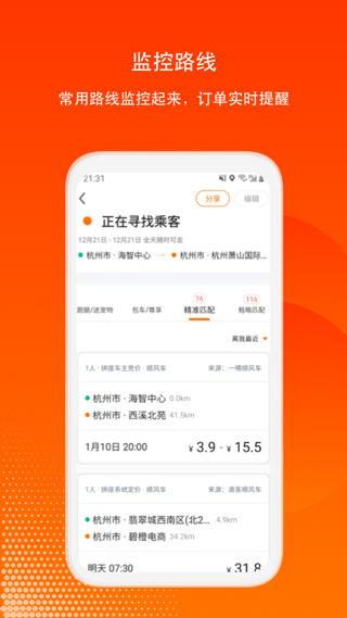 滴答出行司机版3