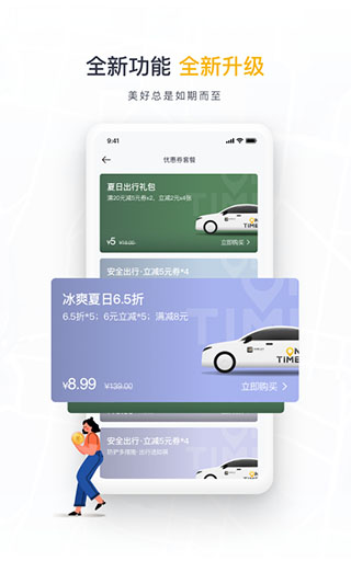 如祺出行顺风车app2