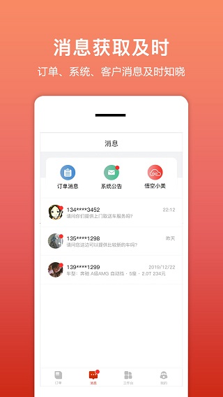 悟空租车商家版(租车帮)2