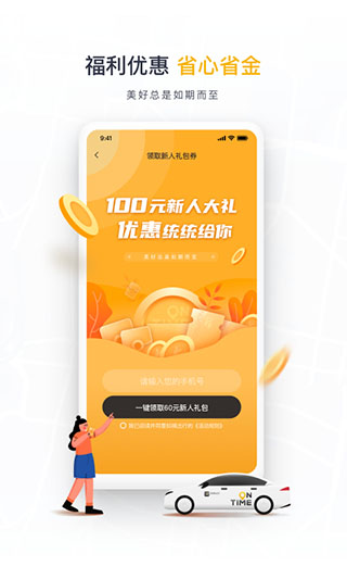 如祺出行顺风车app4