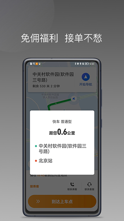 麦田来了司机端2