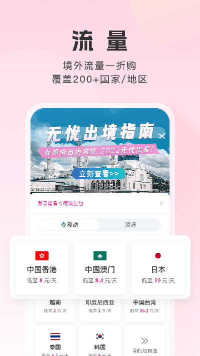 无忧行app2