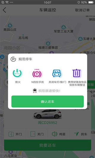 嗒嗒用车app3