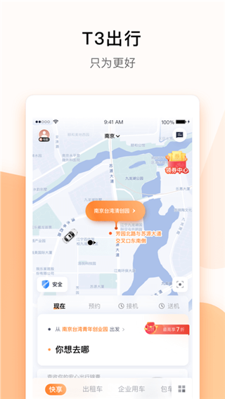 t3出行司机端2