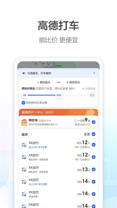 高德车主司机app1
