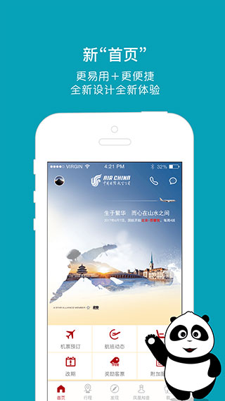 中国国航app最新版本1