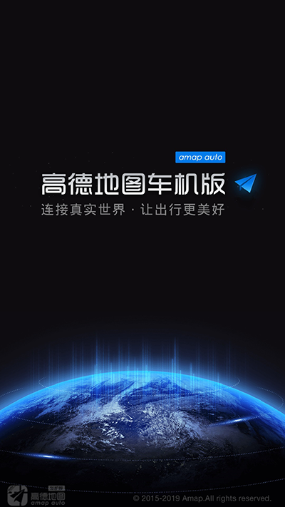 高德地图车载导航版1