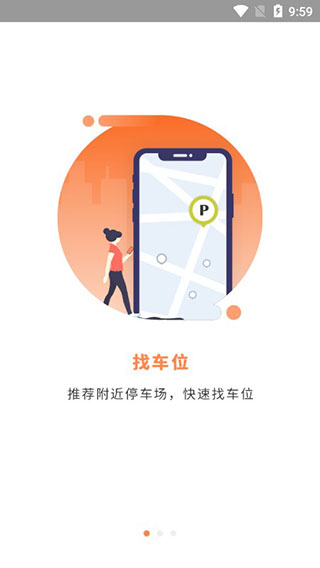 美行停车app1