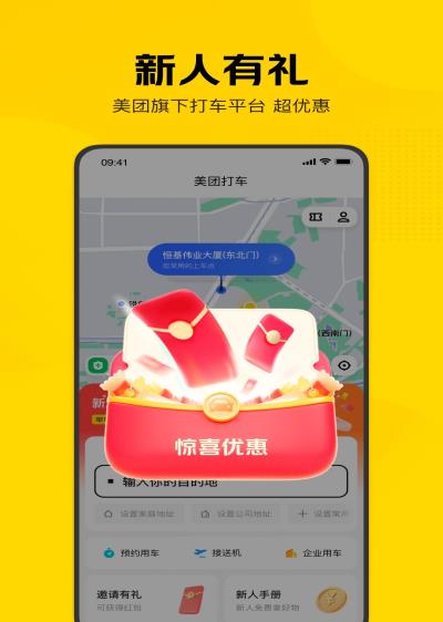 美团打车app4