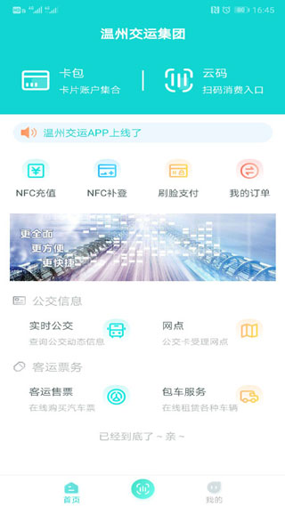 温州交运1