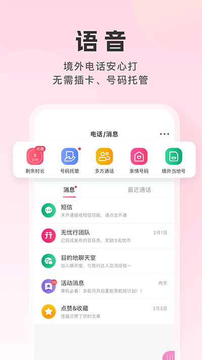 无忧行app3