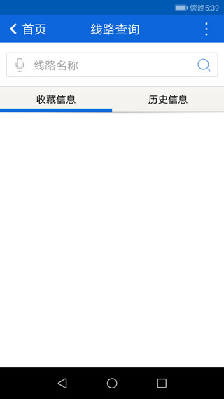 花城智慧公交3