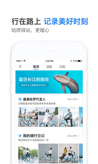 哈啰出行顺风车官方app4