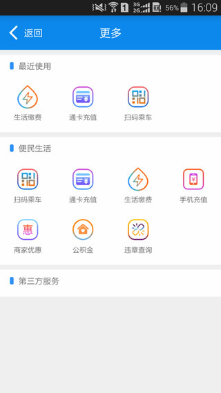 绵州通app5