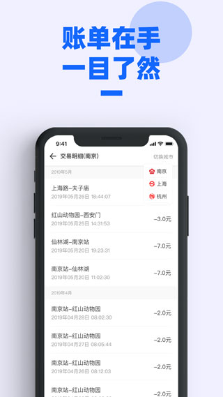 南京地铁app3