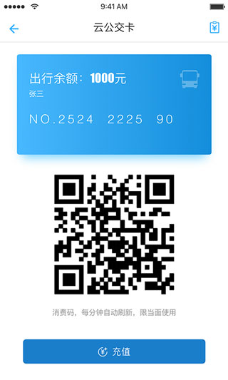 畅行镇江公交app1