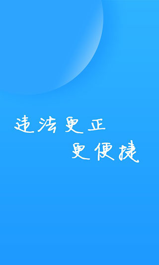 福州交警3
