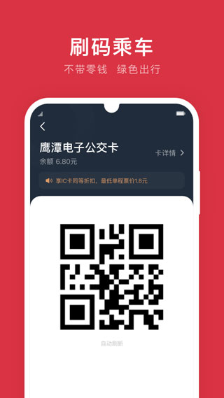 鹰潭公交app1