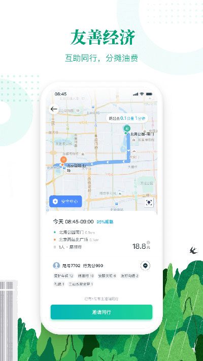 滴滴顺风车司机端3