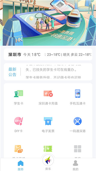 深圳通1