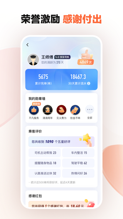 滴滴打车司机版app最新版1