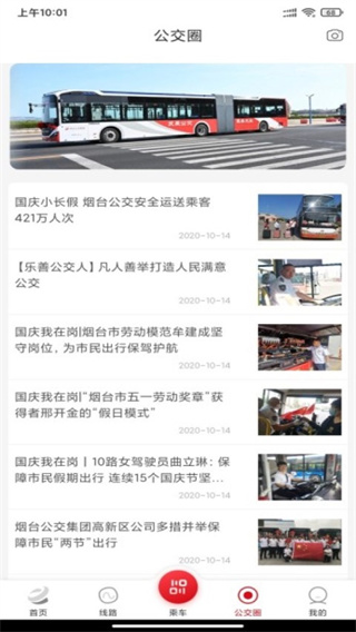 烟台公交2