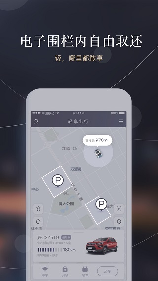 轻享出行app4