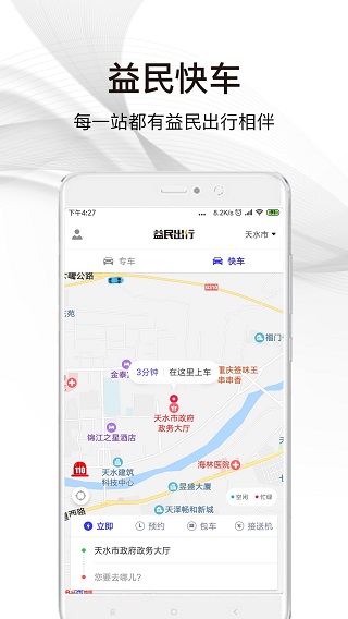 益民出行1