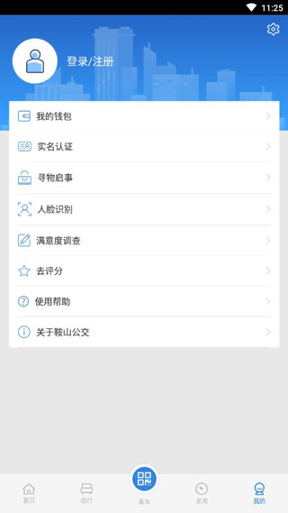 鞍山智慧公交1