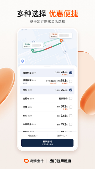 滴滴打车(滴滴出行)2