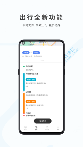 杭州地铁app2