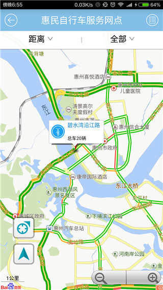 惠民交通app3