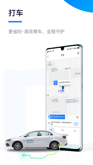 永安公共自行车app5