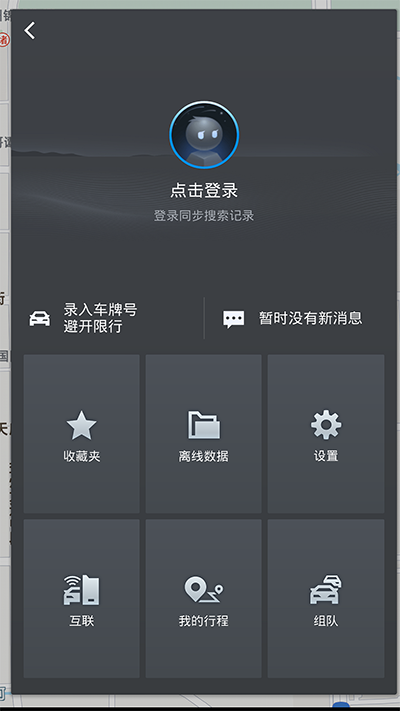 高德地图车载导航版2