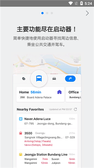 NAVER地图安卓版3