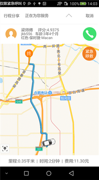 大昌出行app4