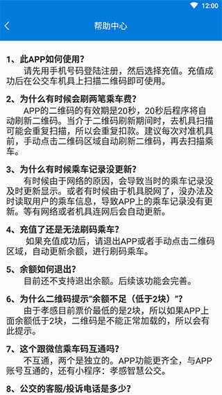 孝感智慧公交5