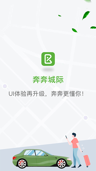 奔奔城际1