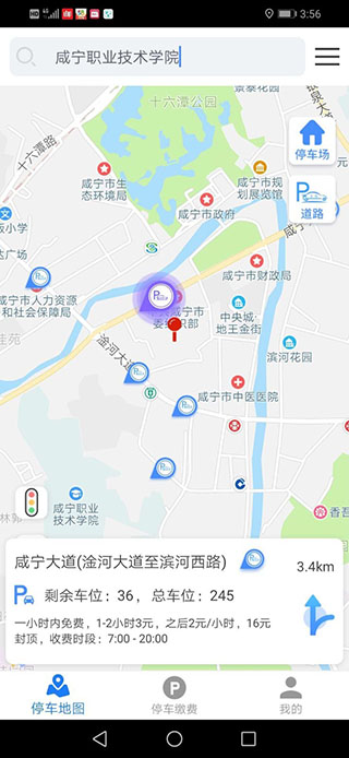 咸宁停车1