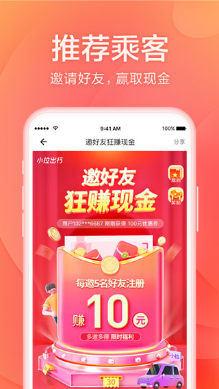 小拉出行乘客端4
