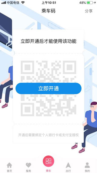 兰州轨道app3