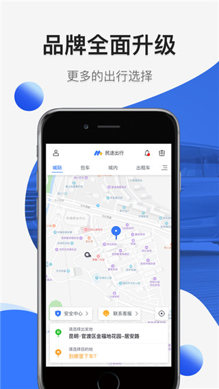 民途出行app1
