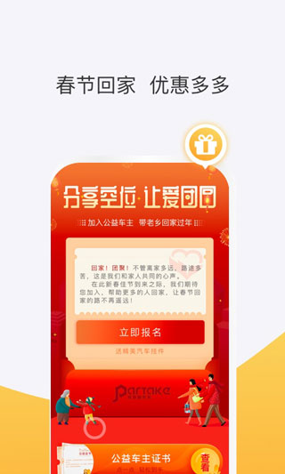 拼客顺风车4