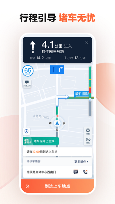 滴滴打车司机版app最新版4