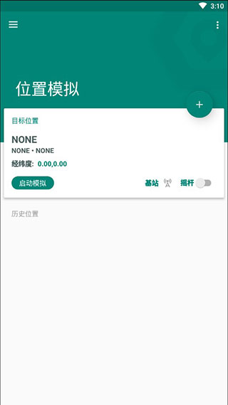 Fake Location定位软件1