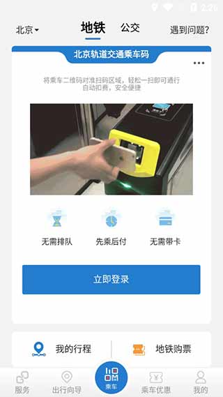 北京亿通行app3