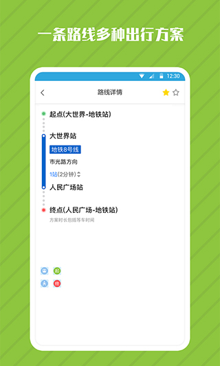 地铁公交4