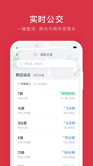 鹰潭公交app3
