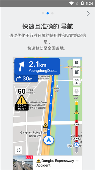 NAVER地图安卓版1