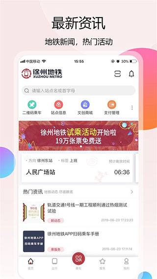 徐州地铁app1